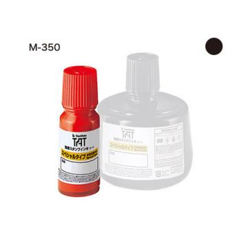 強着スタンプインキ タート〈スペシャルタイプ〉小瓶 55ml【M-350】 黒