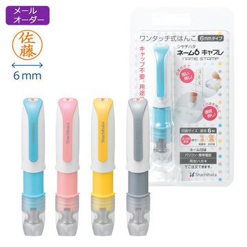 ネーム6 キャプレ【メールオーダー式】_1