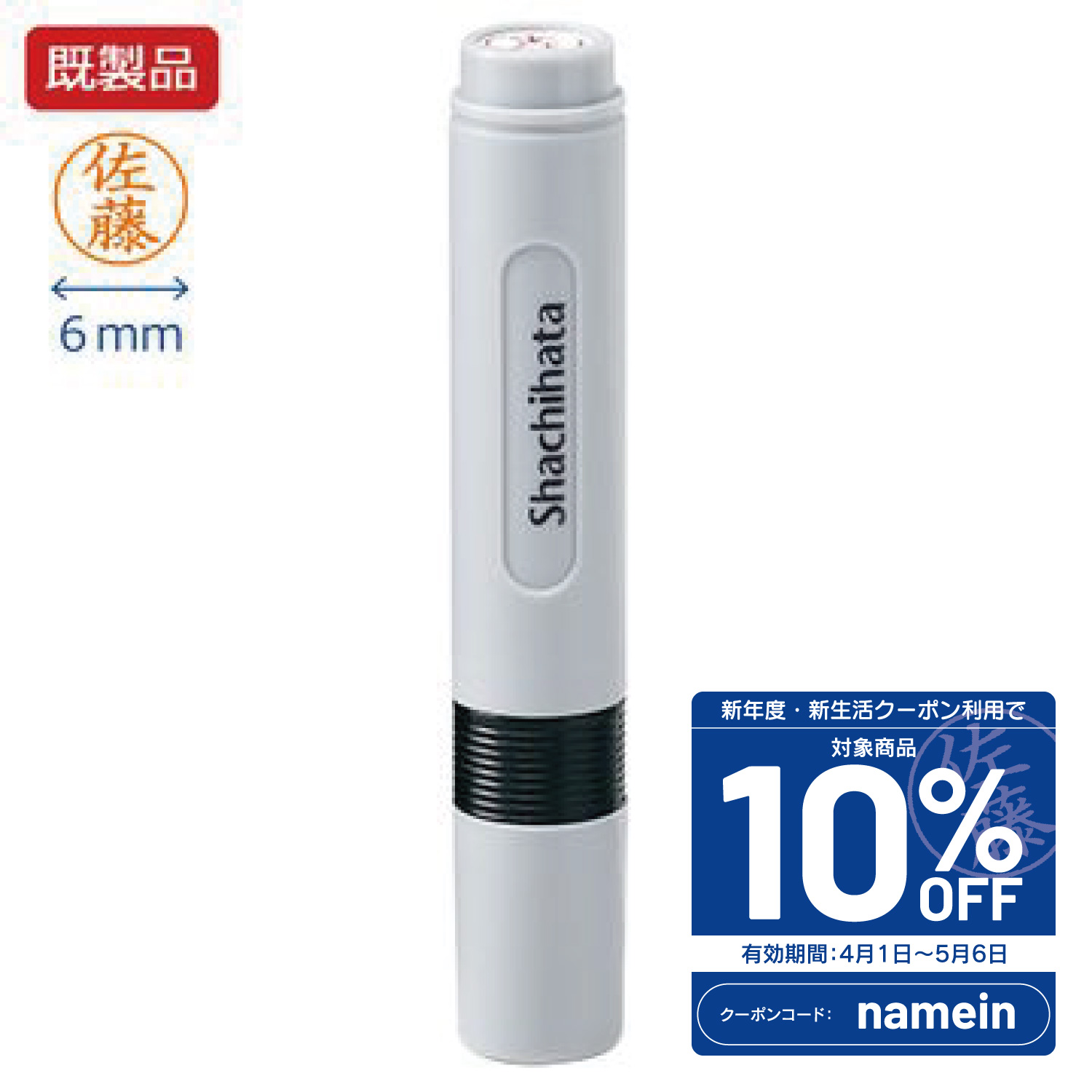 ネーム6【既製品】_1