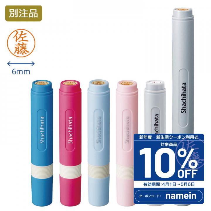 シャチハタ ネーム6【別注品】