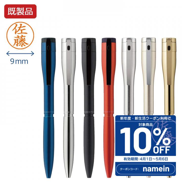 ネームペン キャップレスエクセレント【既製品】