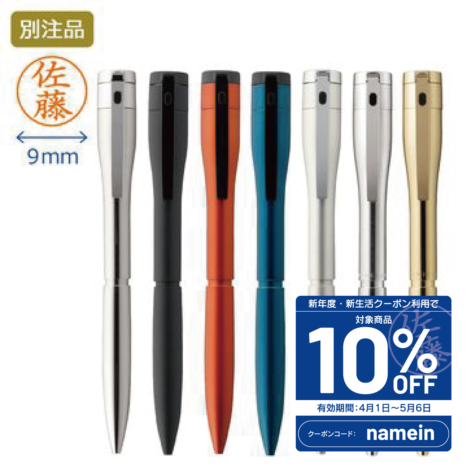 ネームペン キャップレスエクセレント【別注品】_1