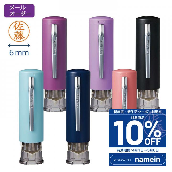 キャップレス6【別注品】