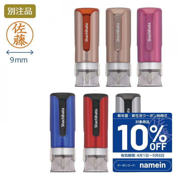シャチハタ キャップレス9 Brillio(ブリリオ)【別注品】