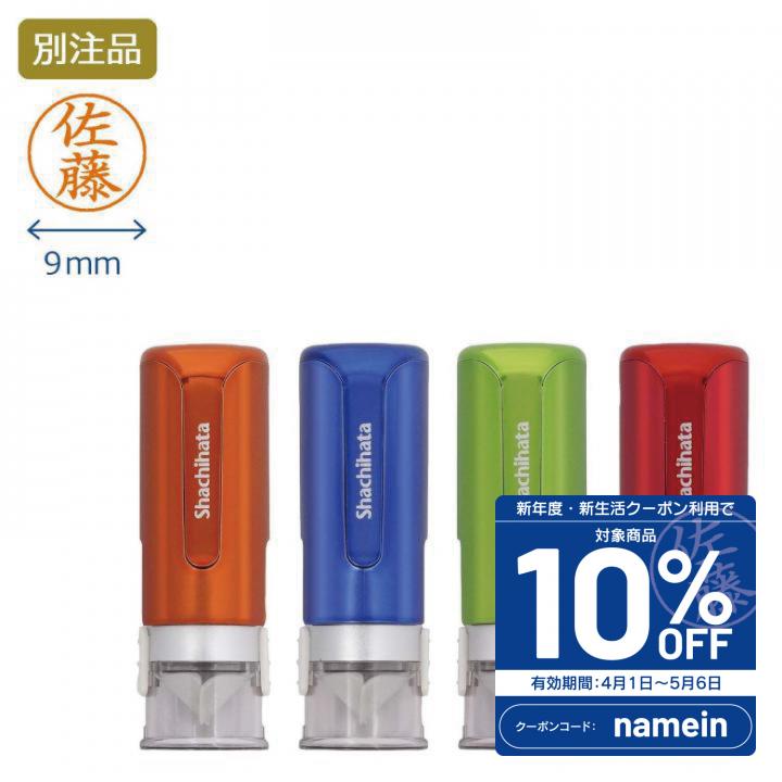 シャチハタ キャップレス9 Brillio(ブリリオ)限定カラー【別注品】