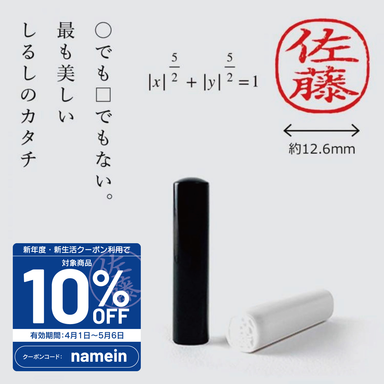 スーパー楕円はんこ 印鑑 12.6ミリ_1