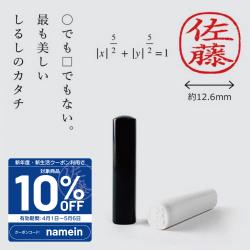スーパー楕円はんこ 印鑑 12.6ミリ_1