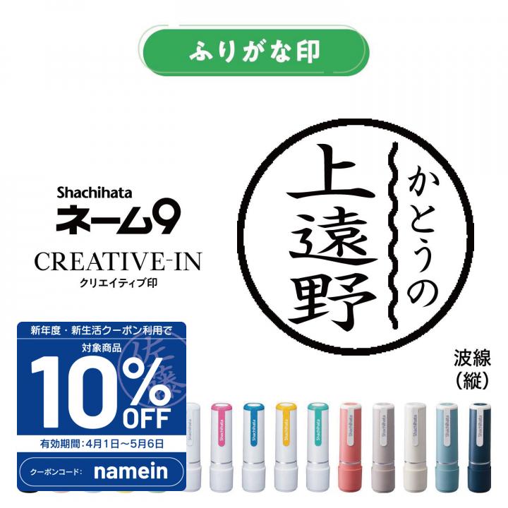シャチハタ ネーム9 別製 ふりがな印 波線(横)