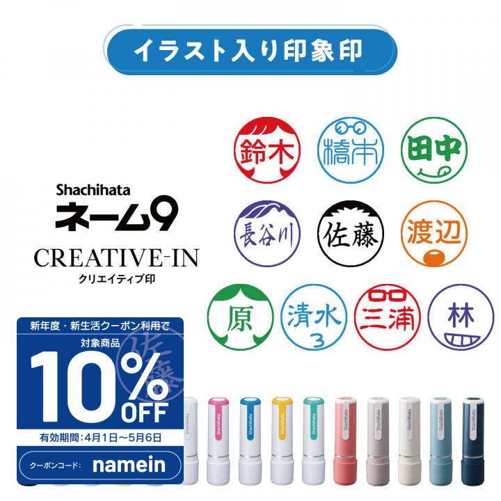 シャチハタ ネーム9 別製 イラスト入り印象印