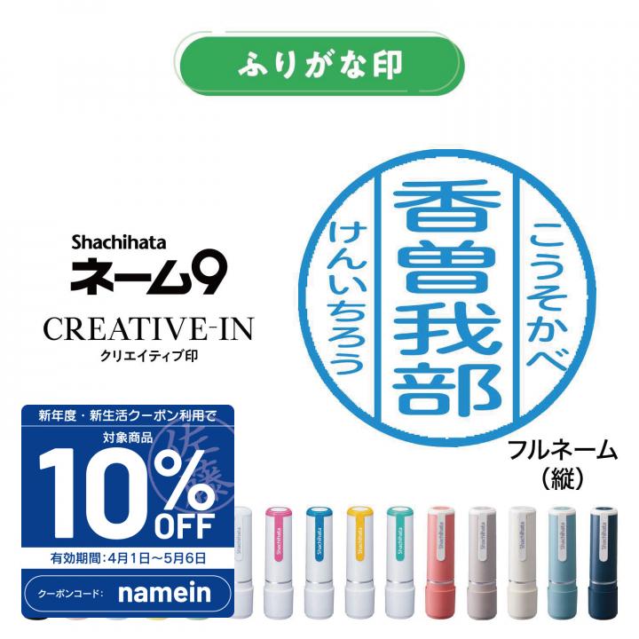 シャチハタ ネーム9 別製 ふりがな印 波線(横)