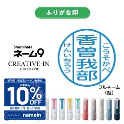 シャチハタ ネーム9 別製 ふりがな印 波線(横)_1