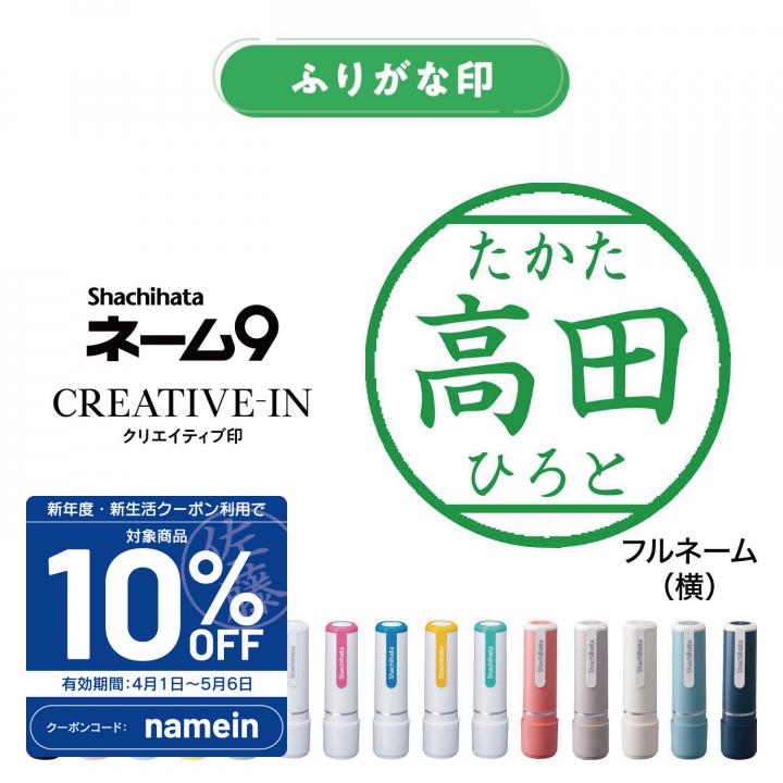 シャチハタ ネーム9 別製 ふりがな印 波線(横)