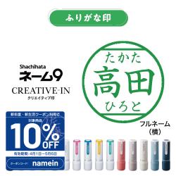 シャチハタ ネーム9 別製 ふりがな印 波線(横)_1