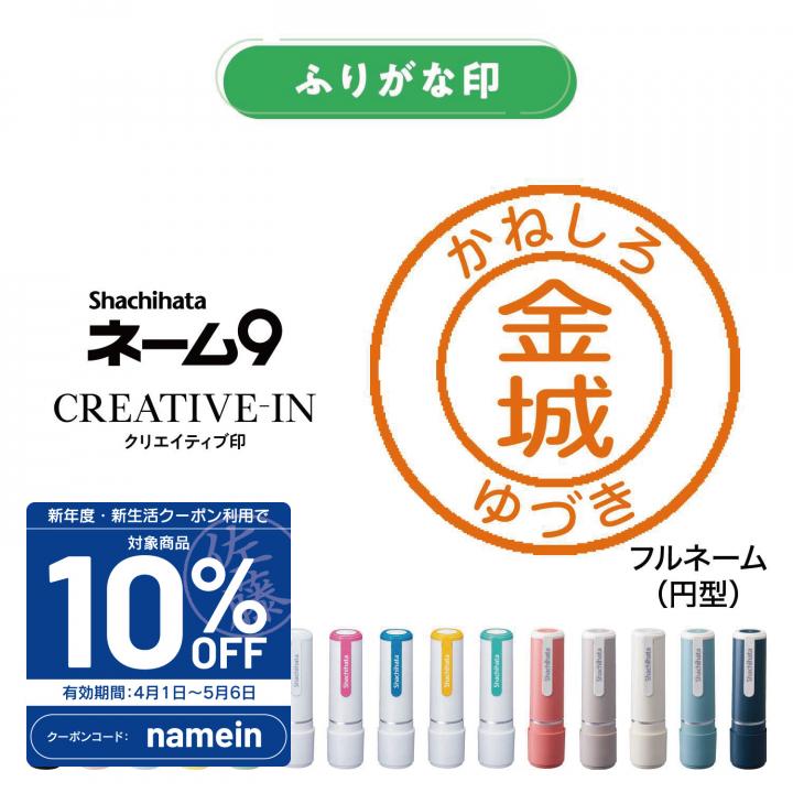 シャチハタ ネーム9 別製 ふりがな印 波線(横)