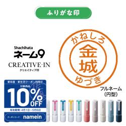 シャチハタ ネーム9 別製 ふりがな印 波線(横)_1