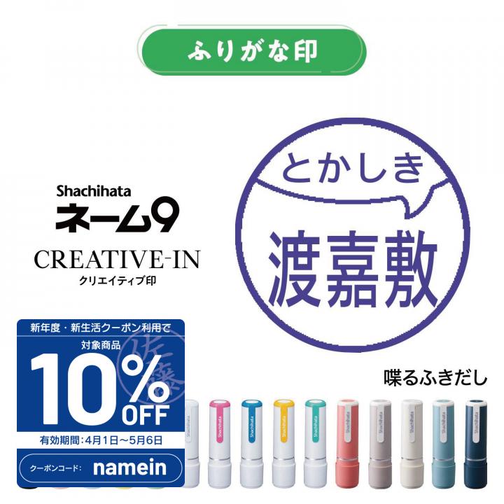 シャチハタ ネーム9 別製 ふりがな印 波線(横)