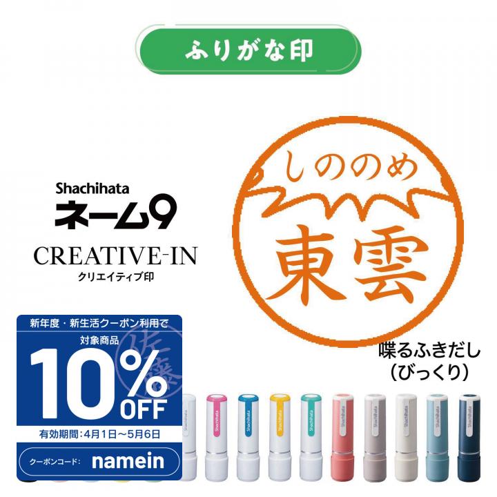 シャチハタ ネーム9 別製 ふりがな印 波線(横)