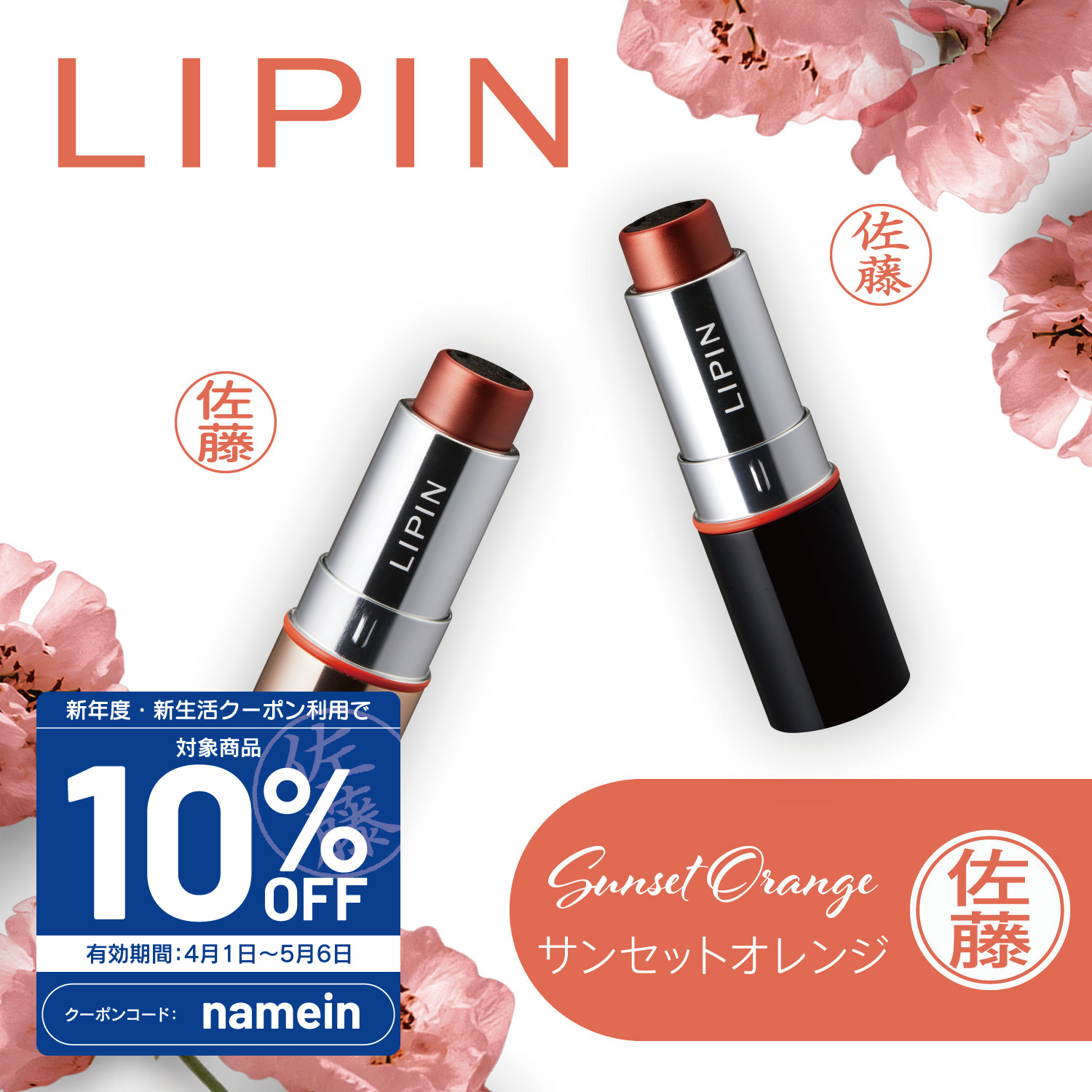 LIPIN(リピン) リップ（口紅）型 ネーム印_1