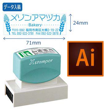 公式通販】 角型印2471号(24×71mm)(分割なし)【データ入稿 