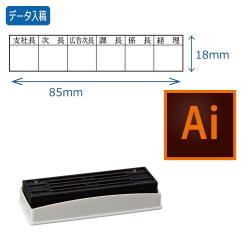 角型印1885号印面のみ(分割なし)(18×85mm)【データ入稿】_1