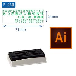 角型印 2471号印面のみ(分割なし)(24×71mm)【データ入稿】_1