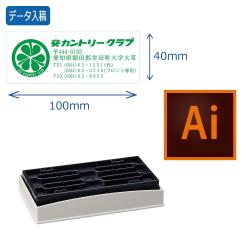 角型印 40100号 印面のみ(40×100mm)【データ入稿】_1