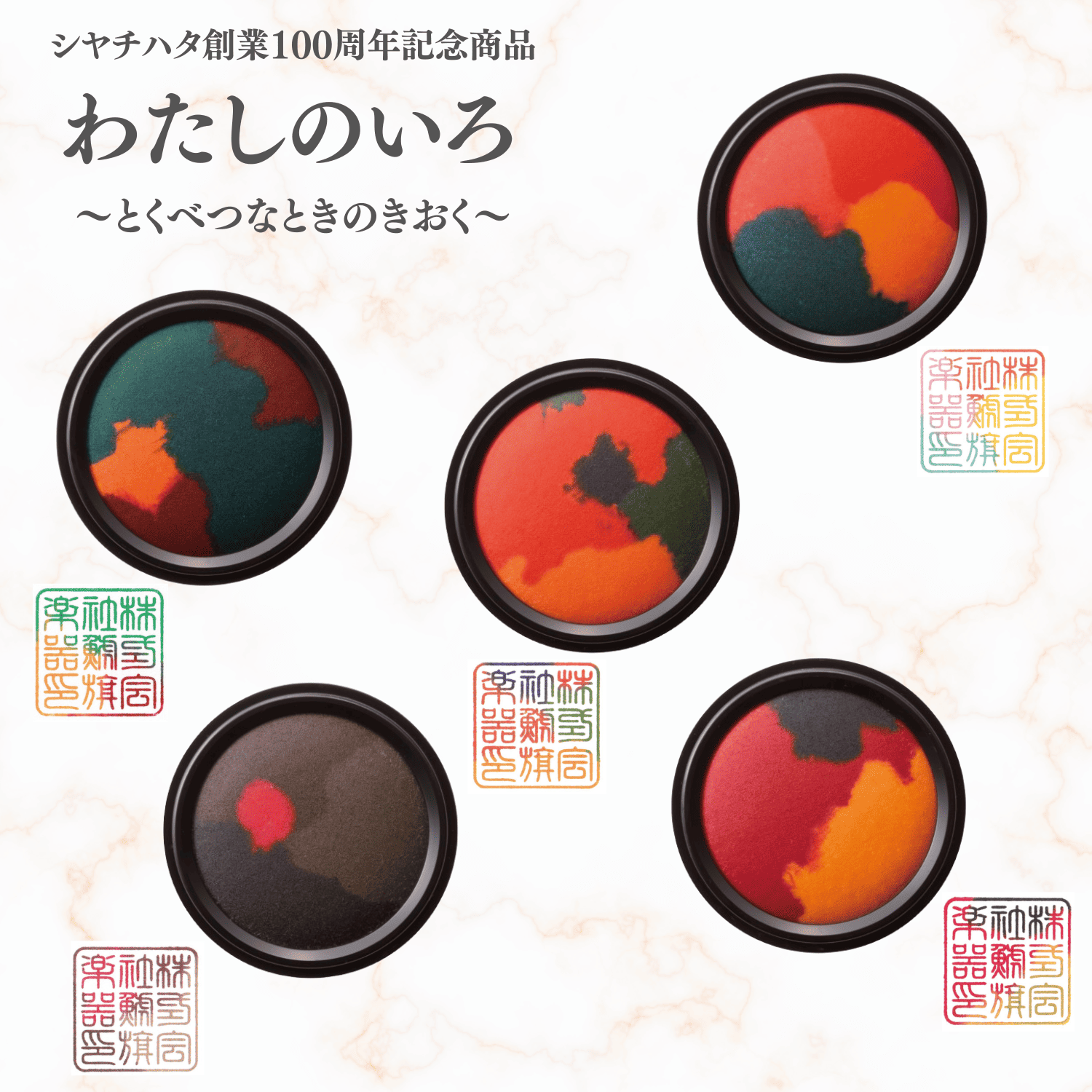 わたしのいろ～とくべつなときのきおく～_1
