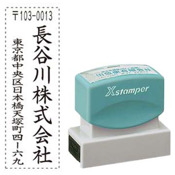 シャチハタ 住所印 2行タイプ 縦レイアウト 社名・住所