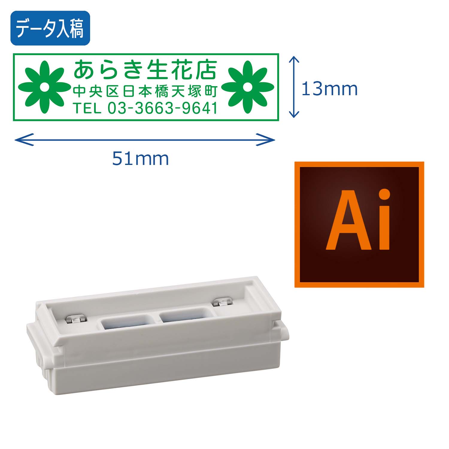 ポケット用1351号 別製 印面のみ(13×51mm)【データ入稿】_1