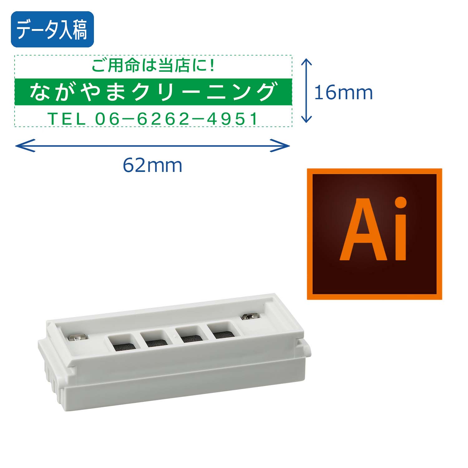 ポケット用1662号 印面のみ(16×62mm)【データ入稿】_1