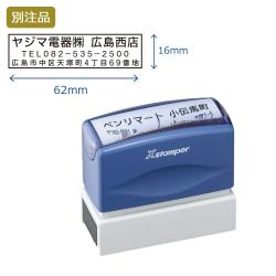 角型印 光沢紙用 1662号(16×62mm)　ヨコ【別注品】_1