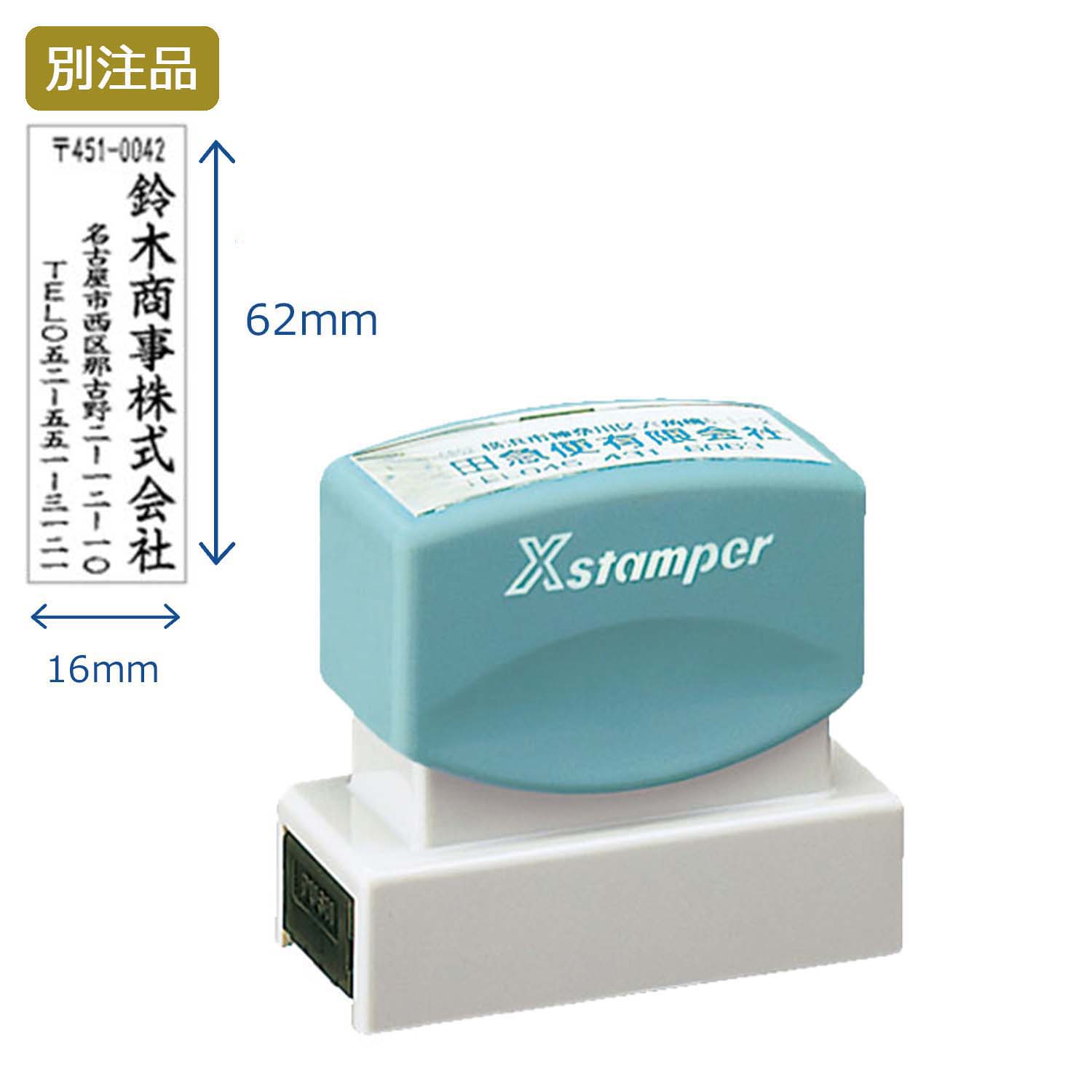 角型印1662号(16×62mm)　タテ【別注品】_1