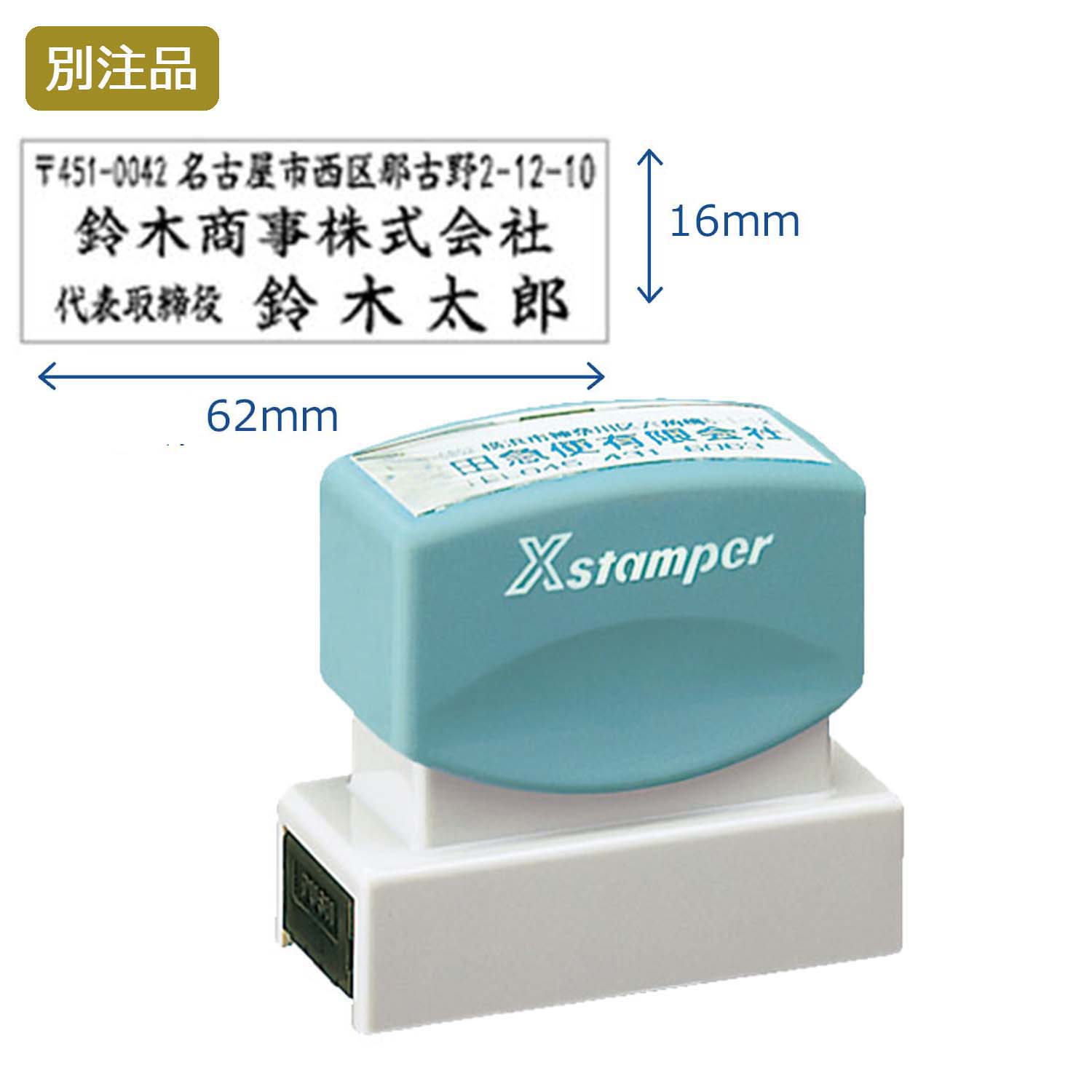 角型印1662号(16×62mm)　ヨコ【別注品】_1