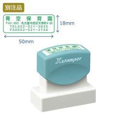 角型印1850号(18×50mm) ヨコ【別注品】_1