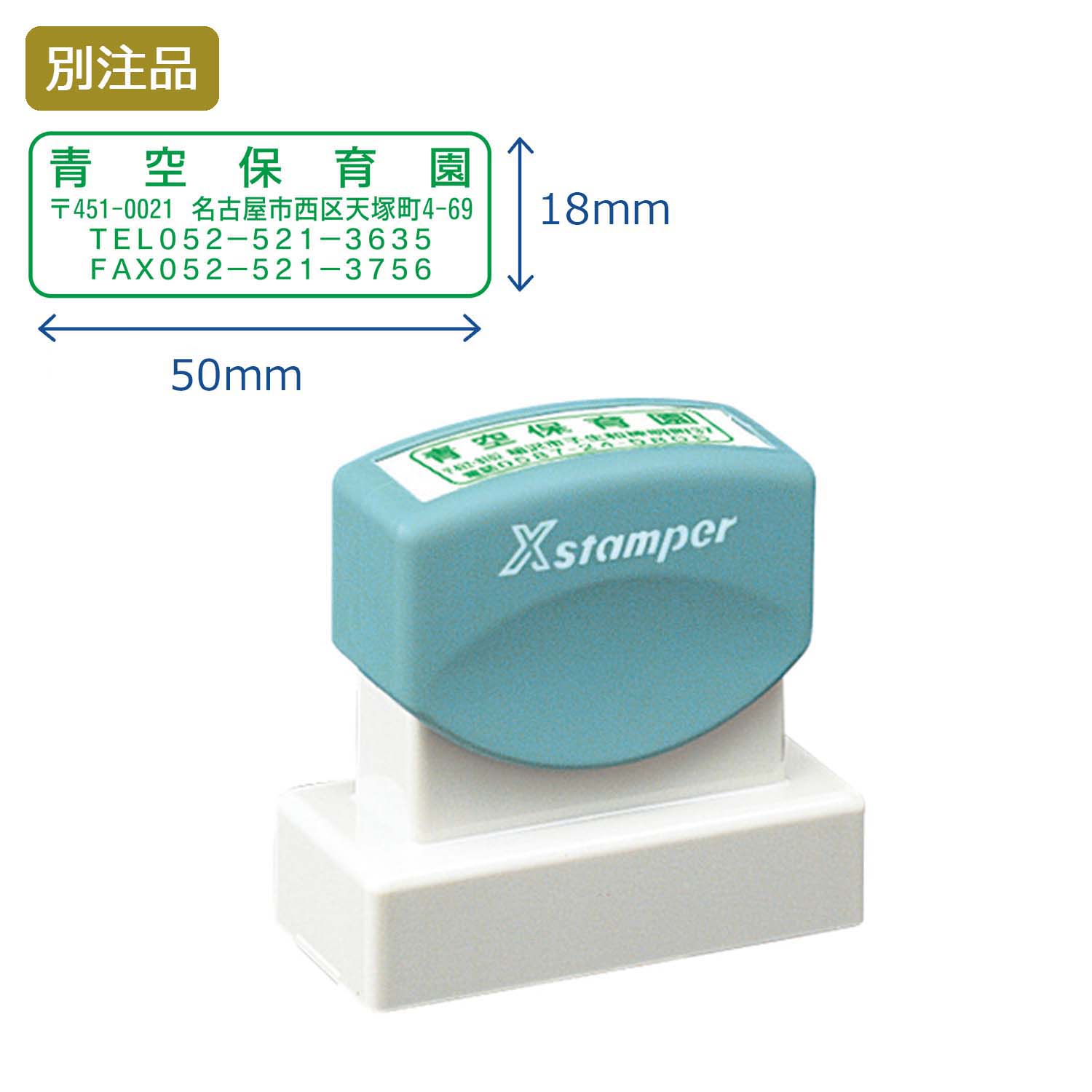 角型印1850号(18×50mm) ヨコ【別注品】_1