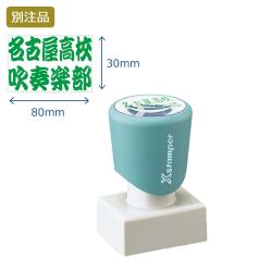 角型印2030号(20×30mm)　ヨコ【別注品】_1