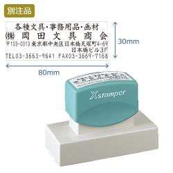 角型印3080号(30×80mm)　ヨコ【別注品】_1