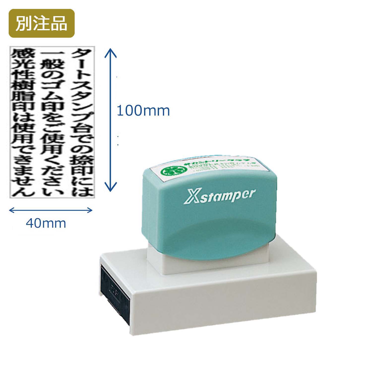 角型印40100号(40×100mm)　タテ【別注品】_1