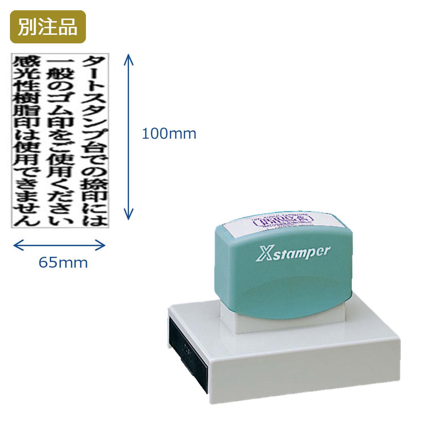 角型印65100号(65×100mm)　タテ【別注品】_1