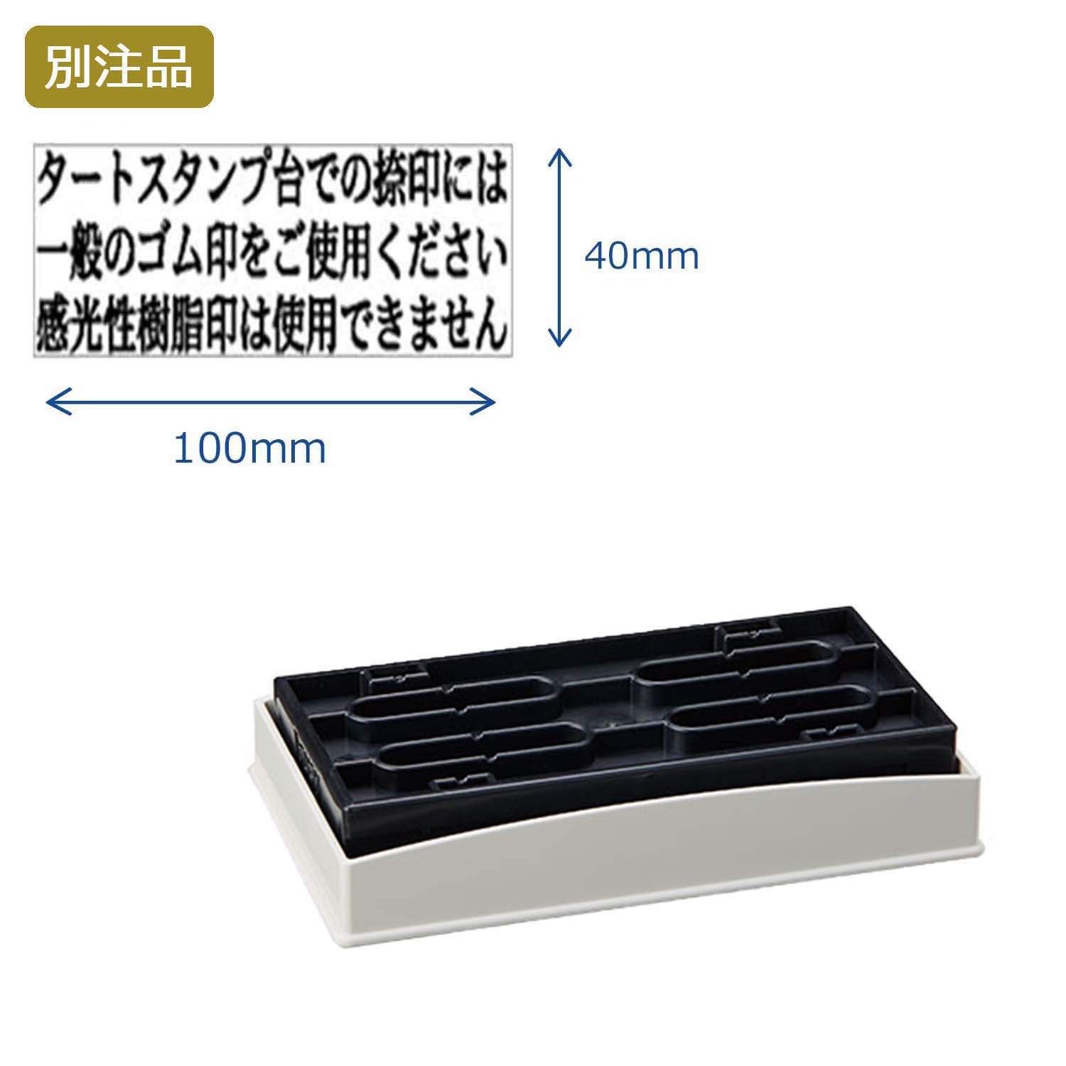 角型印 40100号 印面のみ(40×100mm)　ヨコ【別注品】_1