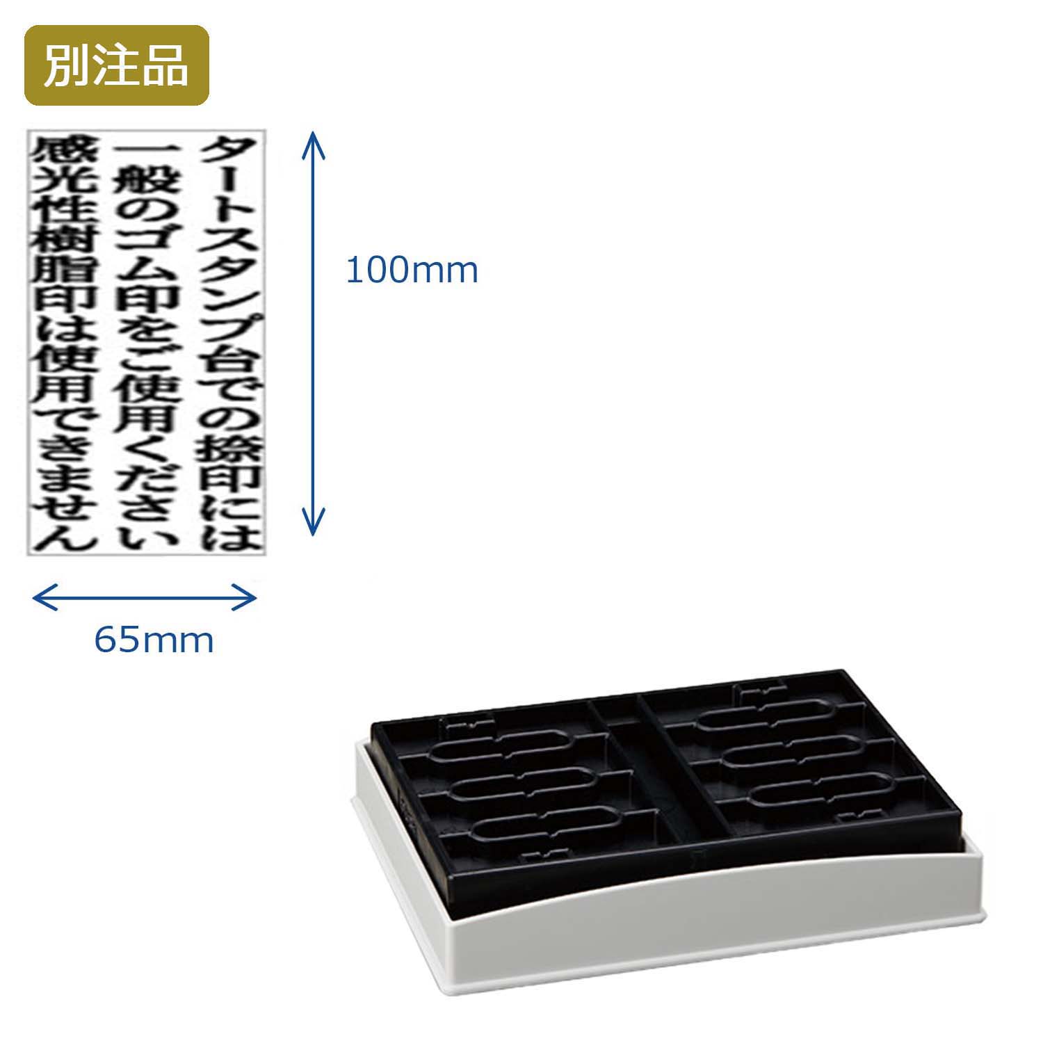 角型印 65100号 印面のみ(65×100mm)　タテ【別注品】_1