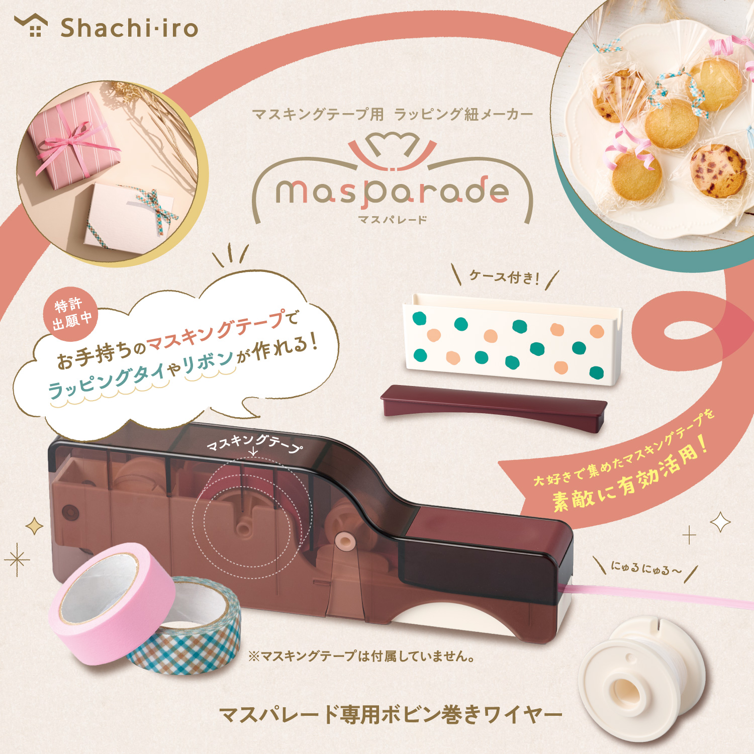 マスパレード ボビン巻きワイヤー_2