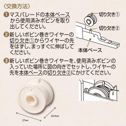 マスパレード ボビン巻きワイヤー_3