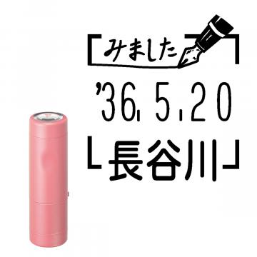 日付印 イラストデーターネームEX15号 キャップ式 コーラルピンク【別注品】 RP032