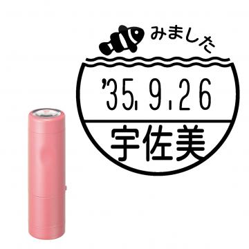 日付印 イラストデーターネームEX15号 キャップ式 コーラルピンク【別注品】 RP050
