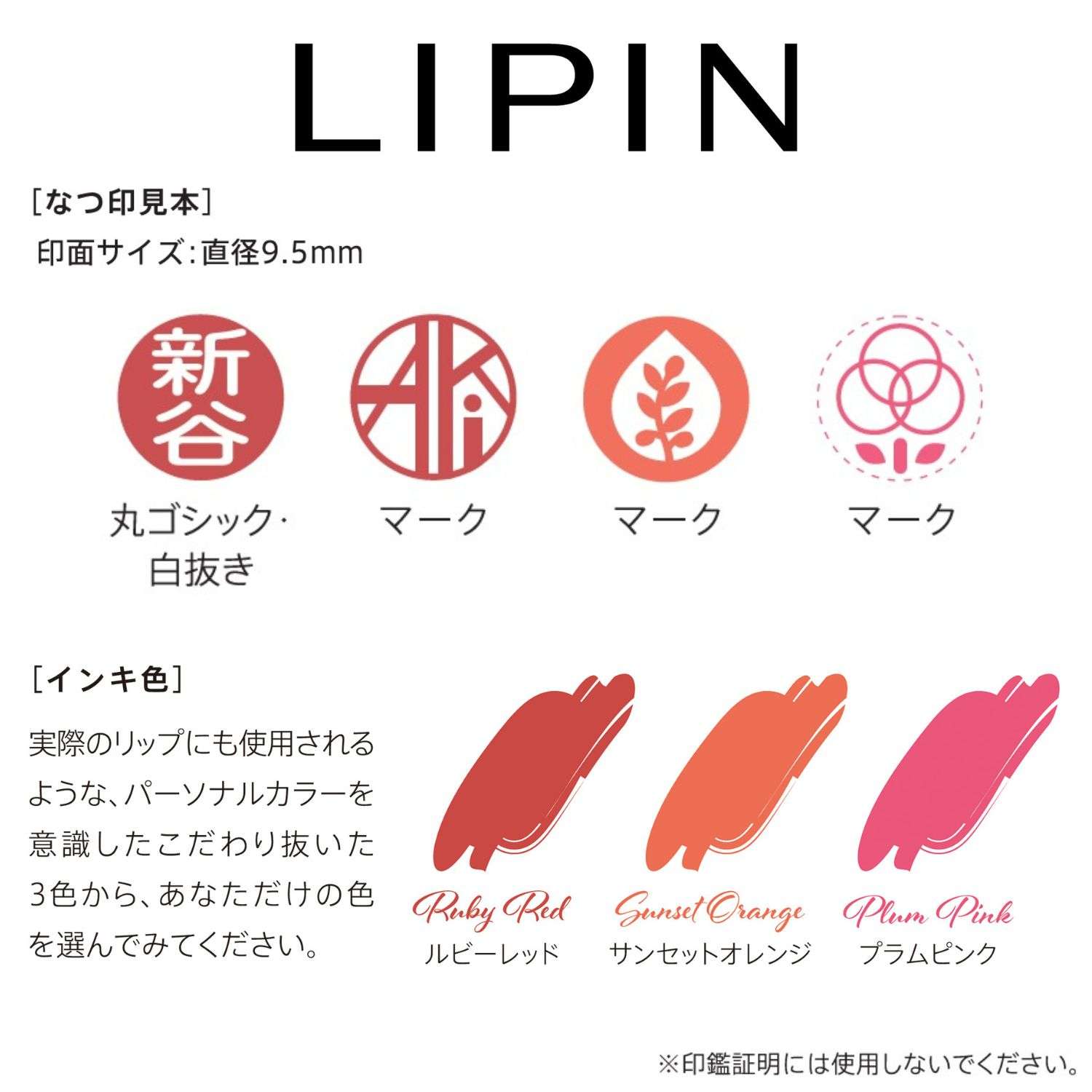 LIPIN(リピン) リップ型ネーム印【データ入稿】_9