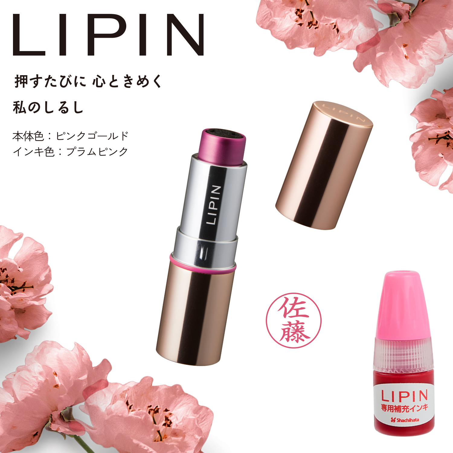 LIPIN+専用補充インキセット【本体色:ピンクゴールド/インキ色:プラムピンク】_1