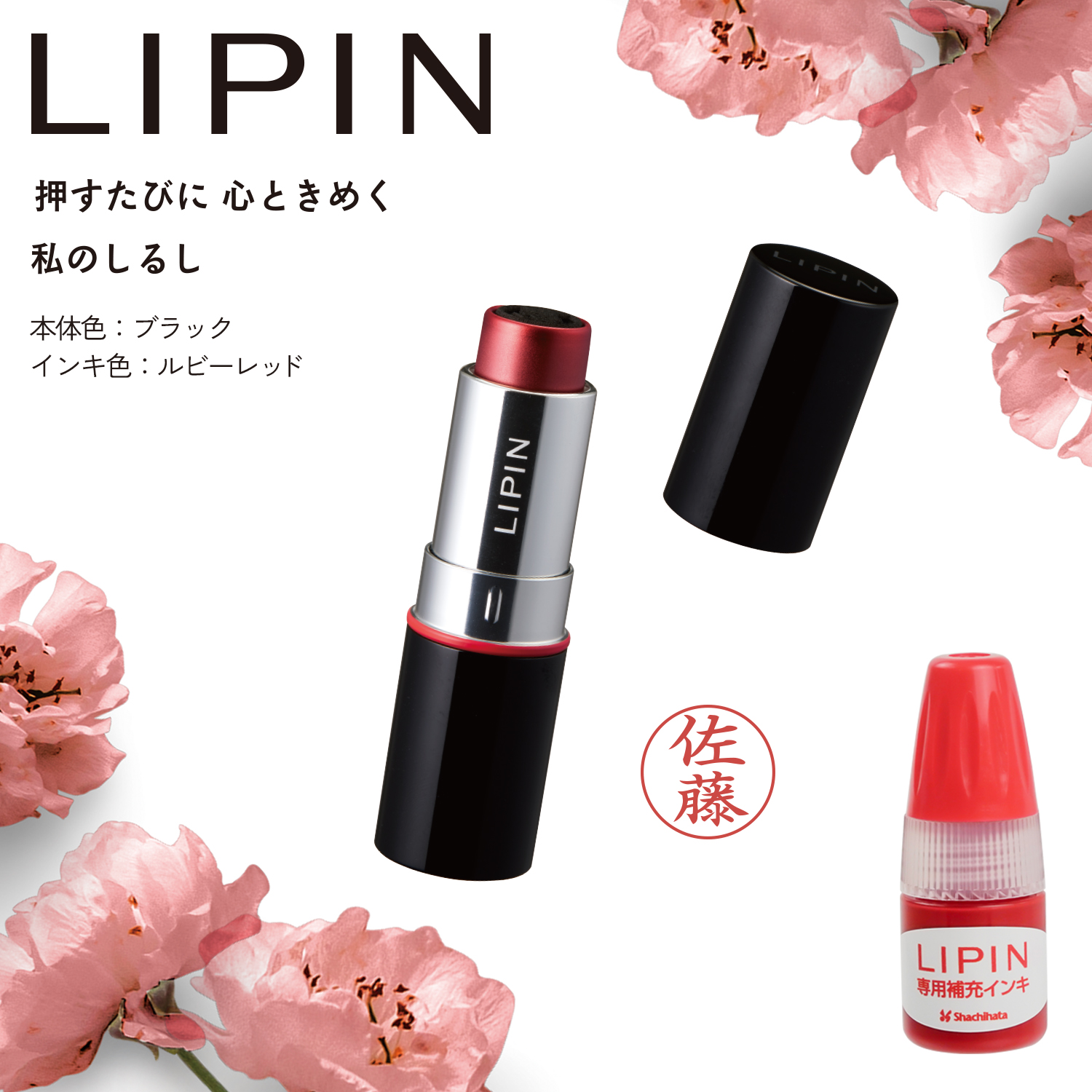 LIPIN+専用補充インキセット【本体色:ブラック/インキ色: ルビーレッド】_1