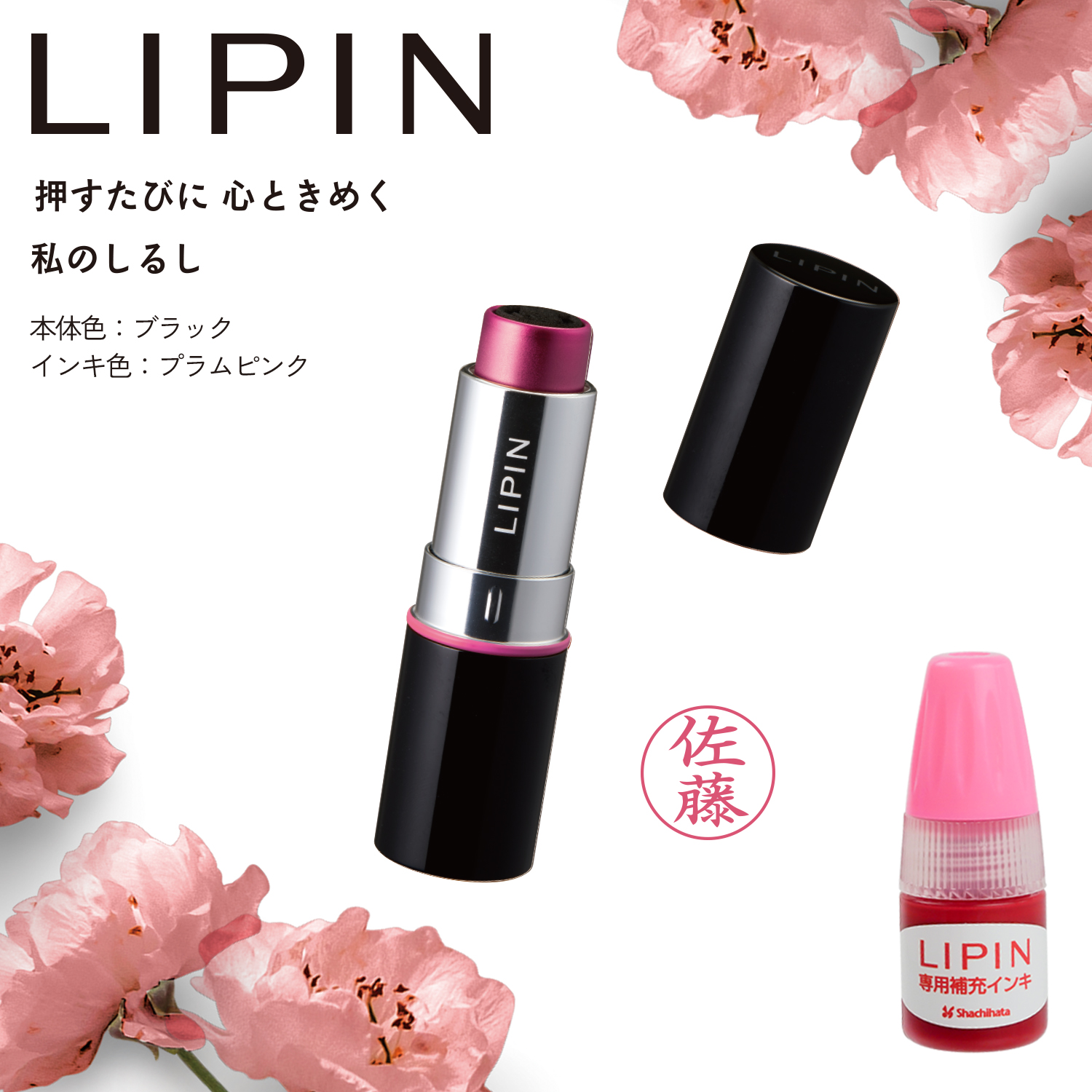LIPIN+専用補充インキセット【本体色:ブラック/インキ色:プラムピンク】_1
