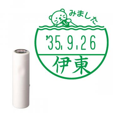 日付印 イラストデーターネームEX15号 キャップ式 アイボリー【別注品】 RP049